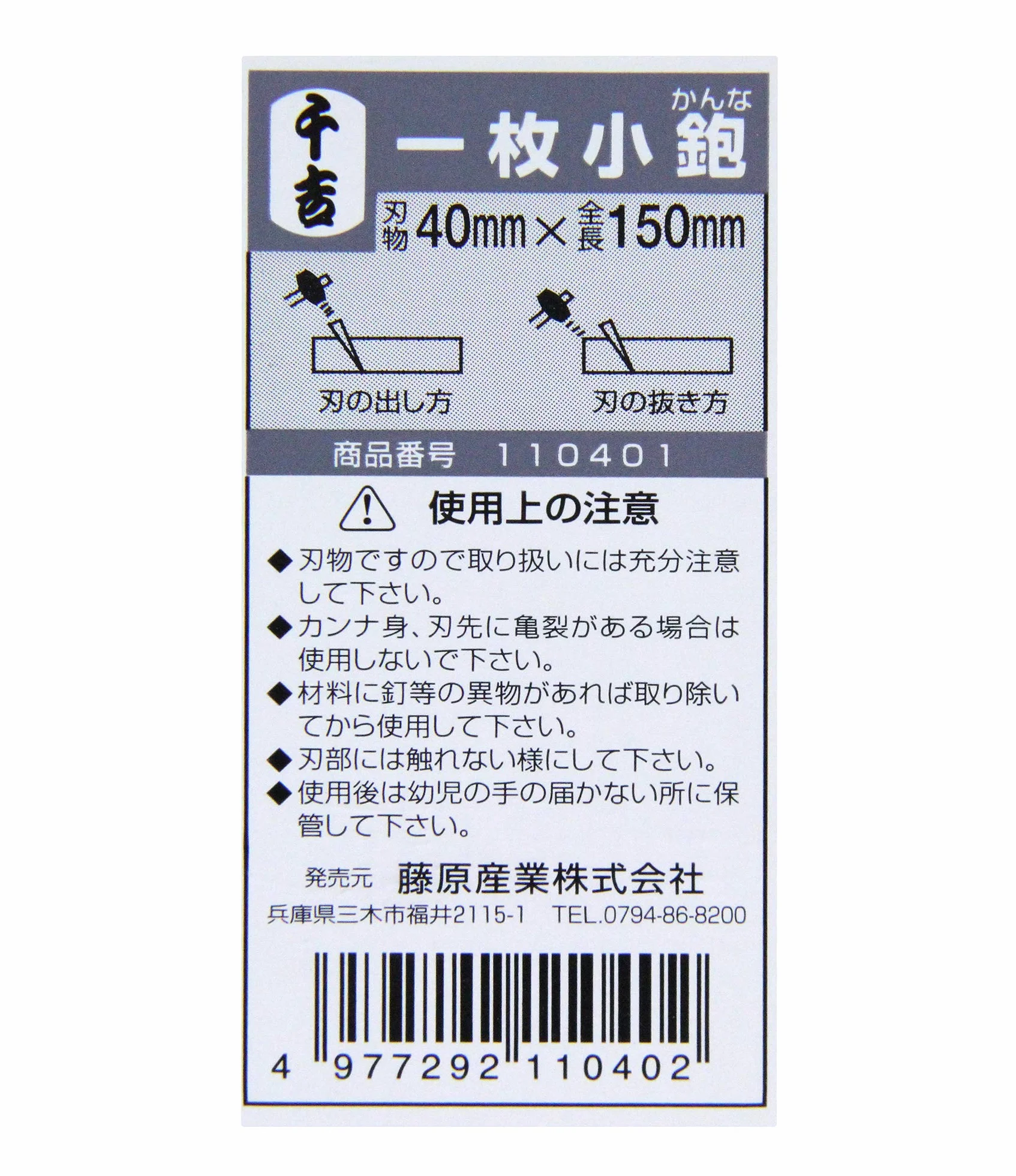 Senkichi japoński mały strug do drewna Kanna 40 x 150 mm (import z Japonii)